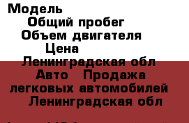  › Модель ­ Volkswagen Transporter › Общий пробег ­ 350 000 › Объем двигателя ­ 2 › Цена ­ 155 000 - Ленинградская обл. Авто » Продажа легковых автомобилей   . Ленинградская обл.